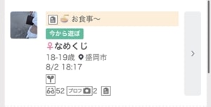 ワクワクメールの募集