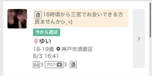 ワクワクメールの募集