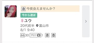 ワクワクメールの募集