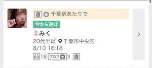 ワクワクメールの募集