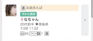 ワクワクメールの募集