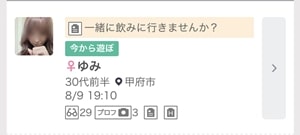 ワクワクメールの募集