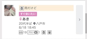 ワクワクメールの募集