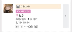 ワクワクメールの募集