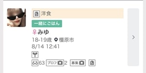 ワクワクメールの募集 