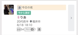 ワクワクメールの募集