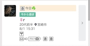 ワクワクメールの募集