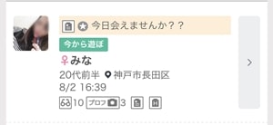 ワクワクメールの募集