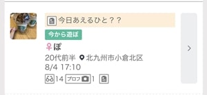 ワクワクメールの募集