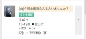 ワクワクメールの募集