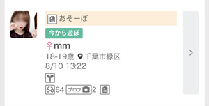 ワクワクメールの募集