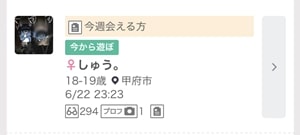 ワクワクメールの募集