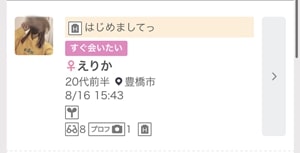 ワクワクメールの募集 