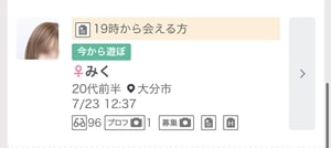 ワクワクメールの募集