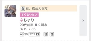 ワクワクメールの募集