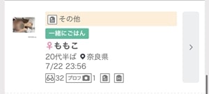 ワクワクメールの募集