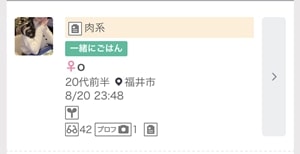 ワクワクメールの募集