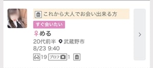 ワクワクメールの募集