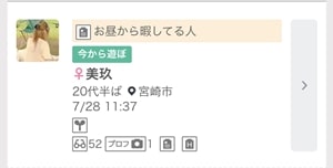 ワクワクメールの募集