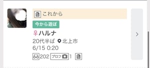 ワクワクメールの募集