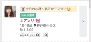 ワクワクメールの募集