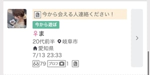 ワクワクメールの募集