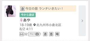 ワクワクメールの募集