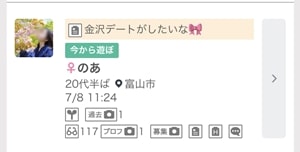 ワクワクメールの募集