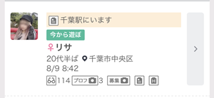 ワクワクメールの募集