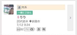 ワクワクメールの募集