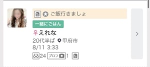 ワクワクメールの募集