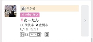 ワクワクメールの募集 