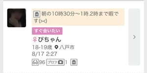 ワクワクメールの募集