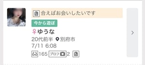 ワクワクメールの募集