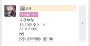 ワクワクメールの募集