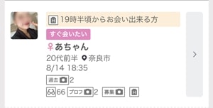 ワクワクメールの募集 