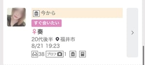 ワクワクメールの募集