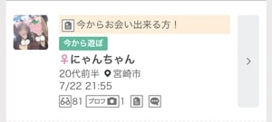 ワクワクメールの募集