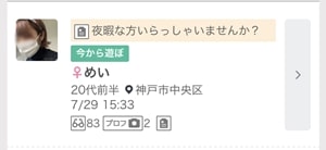 ワクワクメールの募集