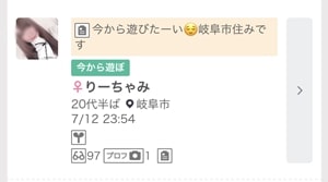 ワクワクメールの募集