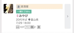 ワクワクメールの募集