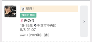 ワクワクメールの募集