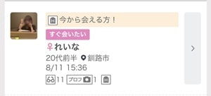 ワクワクメールの募集