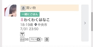 ワクワクメールの募集