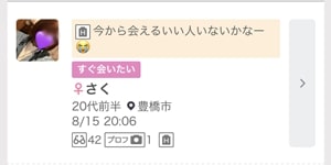 ワクワクメールの募集 