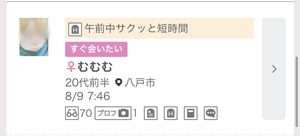 ワクワクメールの募集