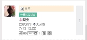 ワクワクメールの募集