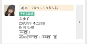 ワクワクメールの募集