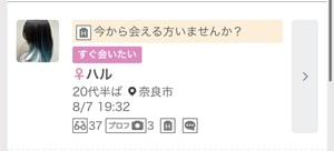 ワクワクメールの募集