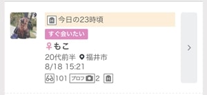 ワクワクメールの募集